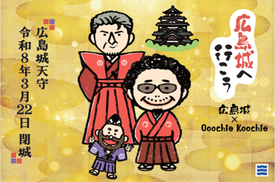 奥田民生・吉川晃司のユニット Ooochie Koochie(オーチーコーチ―）広島城三の丸に 大型イラスト壁画が登場
