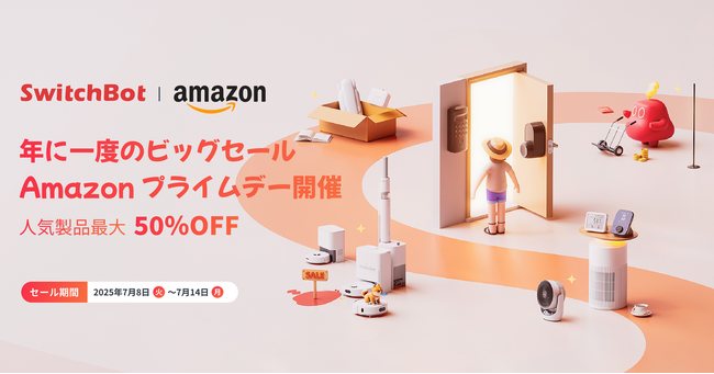 【SwitchBot】年に一度の割引き祭り！ロック、ハブ、ロボット掃除機など話題の製品がなんと最大50%OFF！？Amazonプライムデー間もなく開催