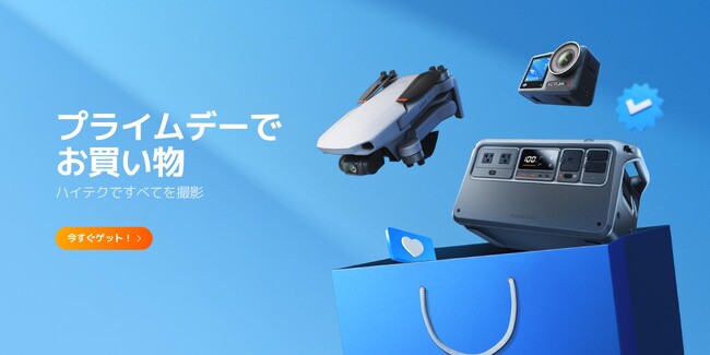 DJI 人気製品が「Amazon プライムデー」にて特別価格で登場！
