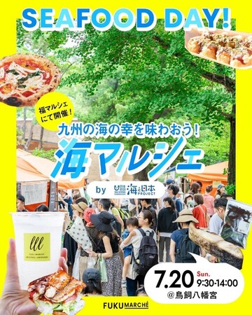 大人気の地産地消イベントと「海と日本プロジェクトinふくおか」がコラボ！「福マルシェ」に「海マルシェ」が登場！