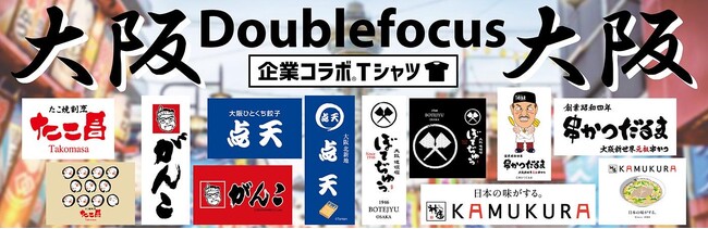 【イオン限定】「がんこ」や「串かつだるま」「点天」など大阪発祥の企業とコラボしたＴシャツ６種類を７月４日（金）ＷＥＢ販売開始