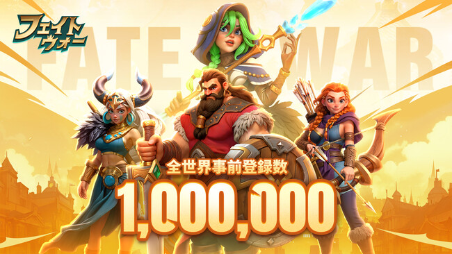 IGG、神話系サバイバル戦略ゲーム「フェイトウォー」の事前登録数が100万人を突破!