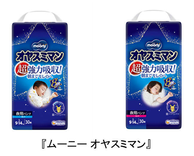 超強力吸収の夜用パンツ『ムーニー オヤスミマン』からポケモン“ぐっすり夢ごこちデザイン”が登場