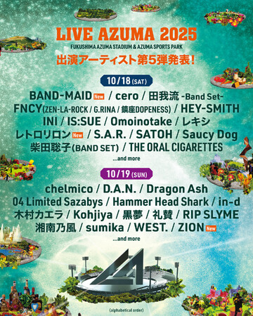 福島あづま球場で行われるLIVE AZUMA 2025第5弾出演アーティスト発表!!