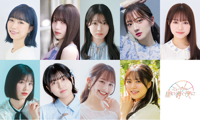 ファンタジーの中に誰もが抱え得るリアルな悩みを描いた５人姉妹の成長物語。ミュージカル「星の導く夜に」2025年秋、上演決定！