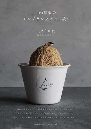 【和栗専門紗織】Keioスイーツ博覧会に出店！新作を含む、人気の和栗スイーツ4商品を販売いたします