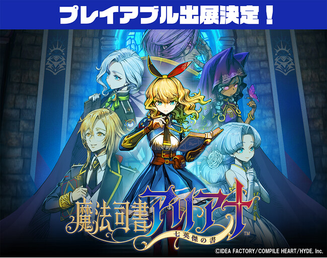 『魔法司書アリアナ ～七英傑の書～』の序盤ストーリーが発売前に試遊できる！？「BitSummit the 13th Summer of Yokai」に出展決定！