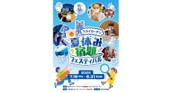 ヒントが満載！「夏休み宿題フェスティバル in スカイガーデン」7/18(金)〜8/31(日)開催