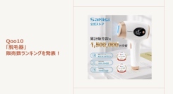 夏は“魅せ肌”仕上げ！家庭用脱毛器でつるすべケア～コンパクトで使いやすいおすすめの電気シェーバーもご紹介～