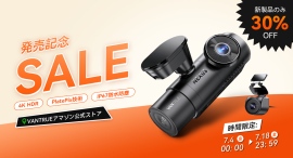 ついに登場!進化した「Nシリーズ」上位モデル:3カメラSTARVIS 2 全搭載×4K高画質『N4 Pro S』30%OFF発売記念セールは本日よりスタート! ついに登場!進化した「Nシリーズ」上位モデル:3カメラSTARVIS 2 全搭載×4K高画質『N4 Pro S』30%OFF発売記念セールは本日よりスタート!