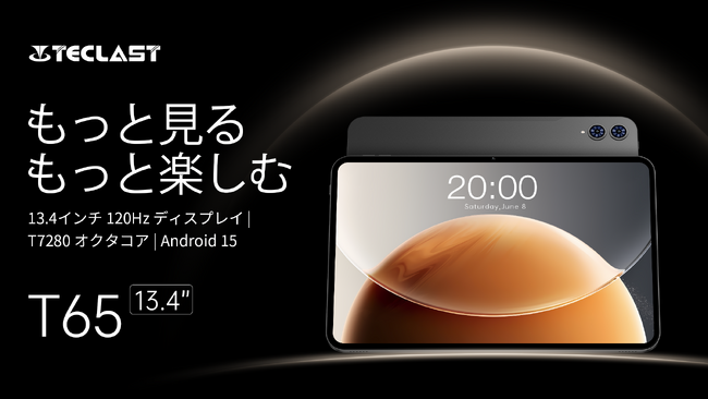 【新品発売】Teclast 13.4インチ大画面タブレット「T65」登場！4日間限定￥20,900円の初回キャンペーン開催中！120Hzディスプレイ｜20+128GB｜8000mAh大容量｜GPS対応