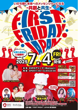 【速報】さくらフォレスト株式会社、『First Friday Japan Expo 2025大阪・関西万博』へ協賛決定