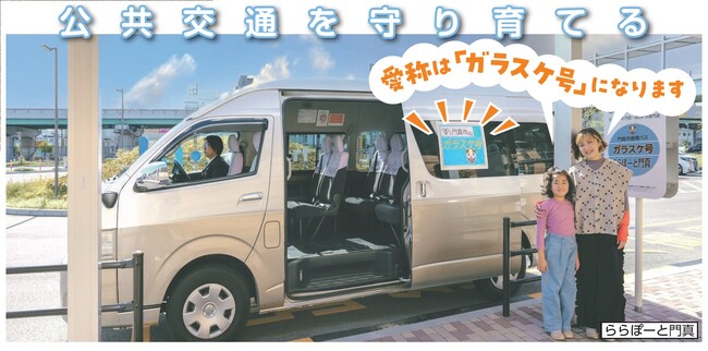 門真市のワゴン型バス　７月１日からルートを拡大