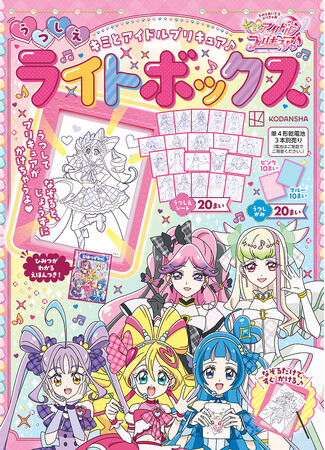 プリキュアが簡単に描ける！トレース台付きのキミプリ豪華おえかきムックが7月7日発売！
