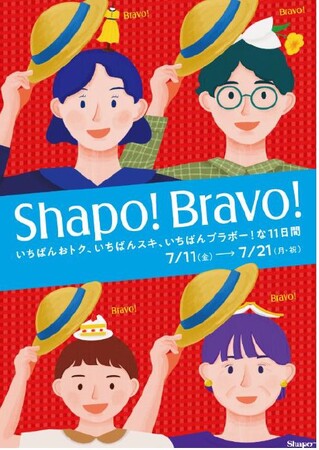 「Shapo!Bravo!」「Beans!Bravo!」を初開催!