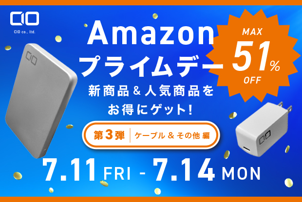 株式会社CIO Amazonで開催される「Amazon プライムデー」対象商品 第3弾を発表！CIOの大人気のシリコンケーブルや多機能電源タップ等が特別価格で登場！