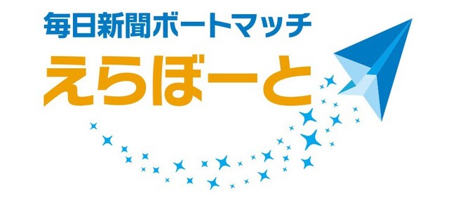「毎日新聞ボートマッチ・えらぼーと　2025年参院選」　7月4日からサービス開始