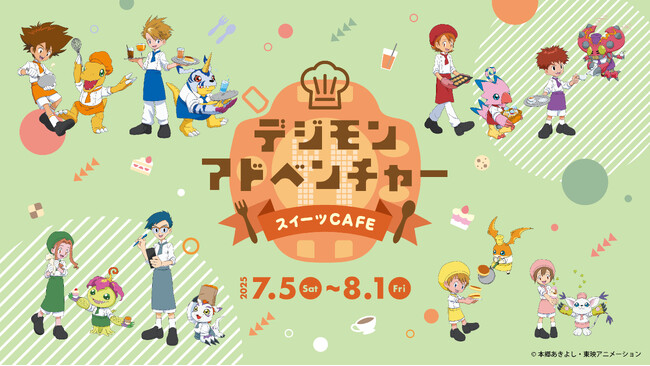 デジモンのキャラクターがパティシエ衣装で登場！「デジモンアドベンチャー」× and GALLERY Collaboration Cafe　7月5日(土)より開催！