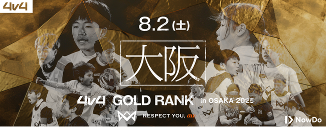 8月2日（土）大阪府にて、JAPAN CUP出場をかけたゴールドランク大会を開催決定！参加者全員に「スタッド・ランス ジャパンツアー2025」の観戦チケットをプレゼント。