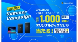 【GALLERIA】購入&エントリーで合計1,000名様にオリジナルグッズなどが当たる『GALLERIA SUMMER CAMPAIGN』開催 【GALLERIA】購入&エントリーで合計1,000名様にオリジナルグッズなどが当たる『GALLERIA SUMMER CAMPAIGN』開催