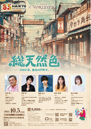 池田秀一さんなど豪華声優が出演する朗読劇を高槻市で