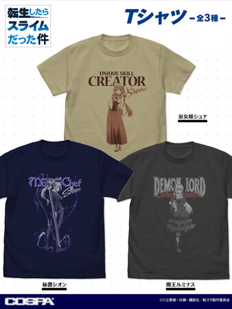 『転生したらスライムだった件』より、「巫女姫シュナ」「秘書シオン」「魔王ルミナス」それぞれのTシャツが登場！【株式会社コスパ】