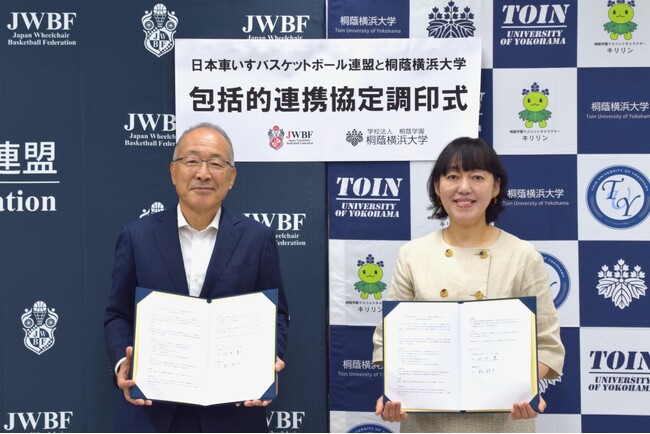 【桐蔭横浜大学】一般社団法人日本車いすバスケットボール連盟と包括的連携に関する協定を締結