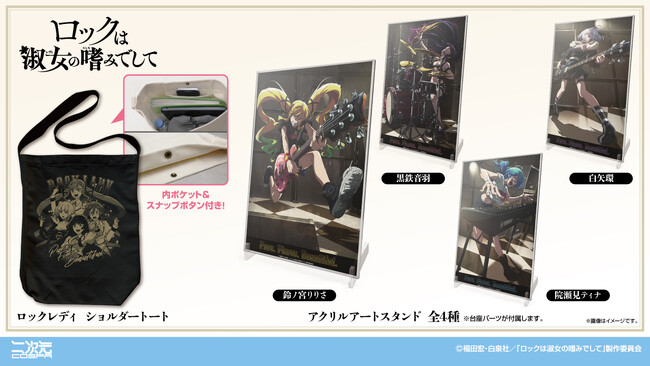 『ロックは淑女の嗜みでして』より、「鈴ノ宮りりさ」「黒鉄音羽」たちのアクリルアートスタンドとショルダートートが登場！【株式会社コスパ】