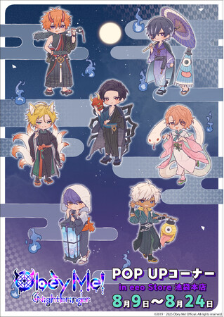 『Obey Me! Nightbringer』新作グッズが発売！　ルシファーたちイケメン悪魔が妖怪になった“百鬼夜行”テーマのレトロアートも!!