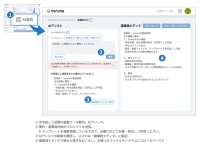 会議まるごと記録サービス「toruno」のAI要約機能付きプランを提供開始