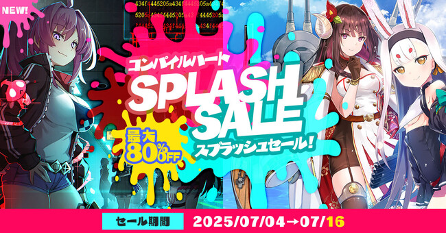 「コンパイルハートスプラッシュセール」開催!! コンパイルハートのゲームがDL版で最大80％OFF！