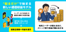 “配るだけ”で始まる新しい通信収益モデル “配るだけ”で始まる新しい通信収益モデル