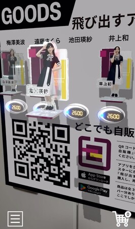 双日商業開発株式会社、AR技術を活用した新たな販促・ECサービス「どこでも自販機」を提供開始