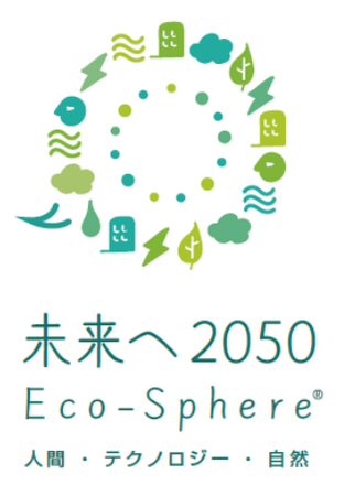 【三機工業株式会社】「未来へ2050 Eco-Sphere(R)(エコスフィア)」始動