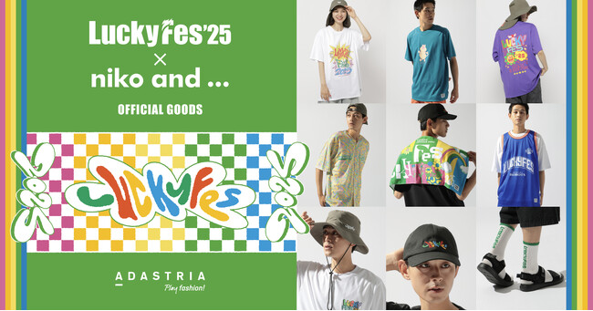 アダストリアが、創業の地・茨城にて開催される「LuckyFes’25」に参加決定！「niko and ...」プロデュースによるオフィシャルグッズ販売や物販ブースも出店