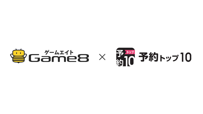 株式会社ゲームエイト、スマートフォンアプリ向け事前予約サービスを運営する予約トップ10株式会社と業務提携を開始
