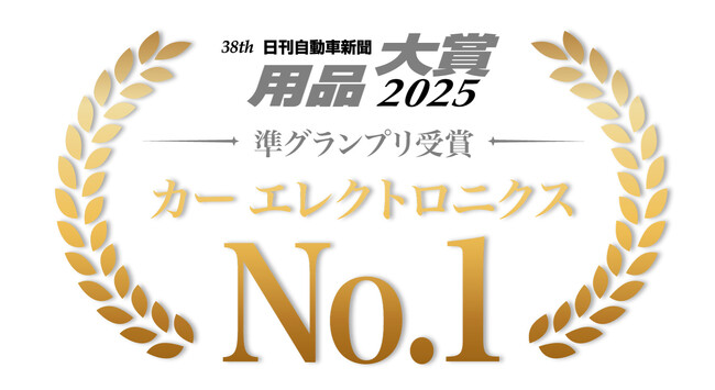 MetioSound（メティオサウンド）が、2025年 カーエレクトロニクスNo.1を獲得！(※)