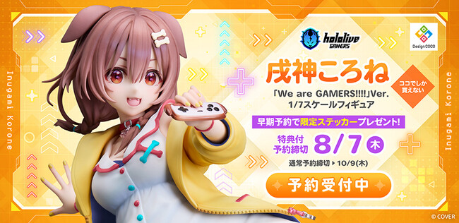 『hololive GAMERS fes. 超超超超ゲーマーズ2』で発表！「戌神ころね」がスケールフィギュア化！