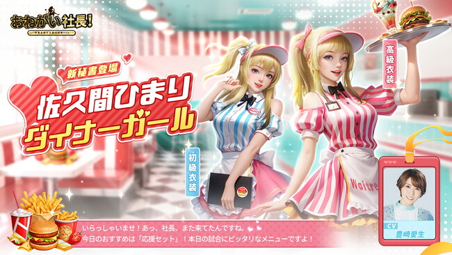 『おねがい社長!』人気声優・豊崎愛生さんが演じる新秘書が登場!
