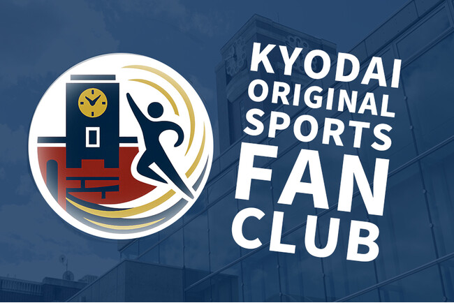 株式会社Asian Bridgeが提供するSportsBankの「OB・OG向けファンクラブ機能」を活用し、京大オリジナルスポーツファン倶楽部を設立。