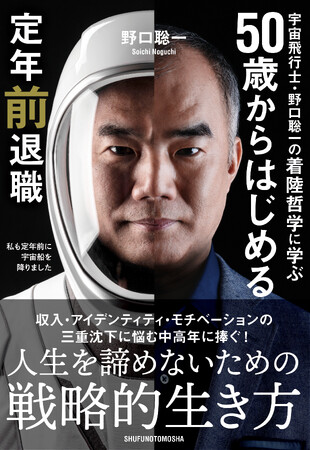 宇宙飛行士・野口聡一氏が「プラチナエイジスト」文化教育部門賞を受賞!