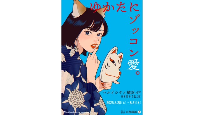 横浜初出店！ゆかた専門店「京都藤誠」が期間限定でマルイシティ横浜にオープン！