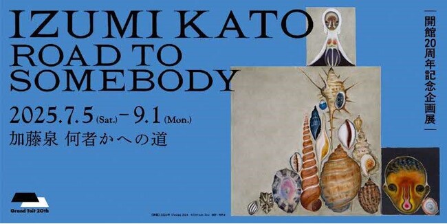 島根県立石見美術館　開館２０周年記念企画展「加藤泉　何者かへの道　IZUMI KATO： ROAD TO SOMEBODY」の開催