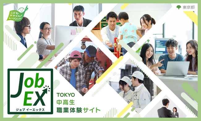 中高生の政策提案から生まれた新たなプロジェクト！ 夏休み期間中に職業体験に参加する中高生を募集します