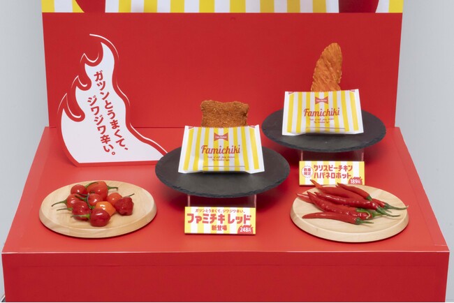 「ファミチキ レッド」発売から1週間で300万食を突破！レッド派No.1の都道府県は？辛い物好き県が明らかに！200円割引クーポンが当たるSNSキャンペーンを開催