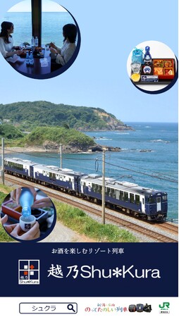 デジタルサイネージで夏旅を提案！JR東日本、首都圏駅で新潟の「のってたのしい列車」＆湯沢のアクティビティを紹介
