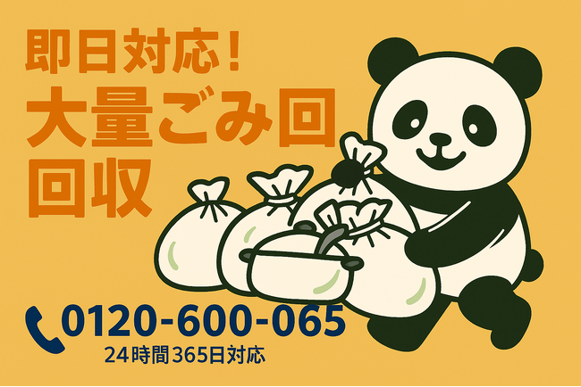【横須賀市限定】祭り道具・自治会備品・神輿台車の回収対応キャンペーン｜不用品回収のまるっと本舗