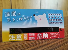 熱中症予防シート卓上タイプ(正面) 熱中症予防シート卓上タイプ(正面)