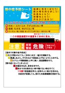 熱中症予防シートB5 熱中症予防シートB5