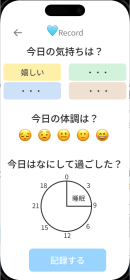 感情・体調ラベル選択画面